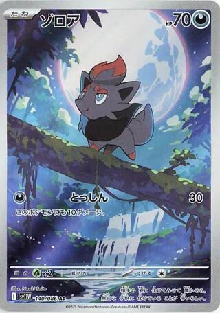 Zorua - 140/086 - SV11W: White Flare