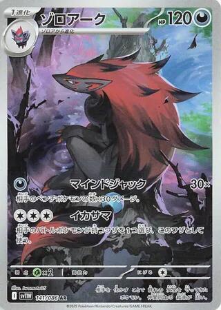 Zoroark - 141/086 - SV11W: White Flare