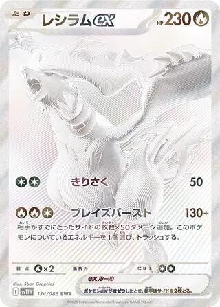 Reshiram ex - 174/086 - SV11W: White Flare