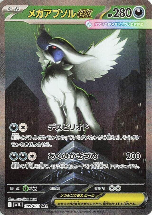 Mega Absol ex - 089/063 - m1L: Mega Brave