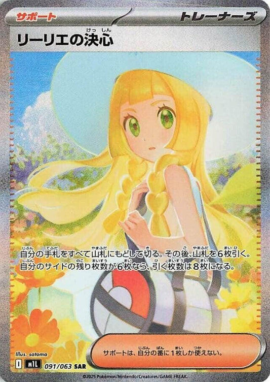 Lillie's Determination - 091/063 - m1L: Mega Brave