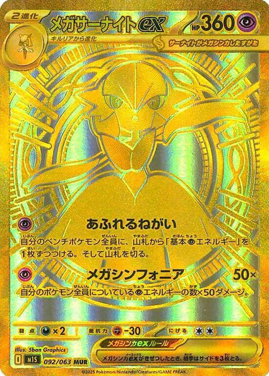 Mega Gardevoir ex - 092/063 - m1S: Mega Symphonia