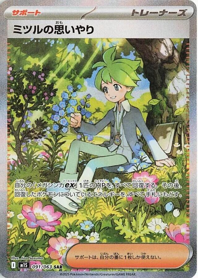 Wally's Compassion - 091/063 - m1S: Mega Symphonia