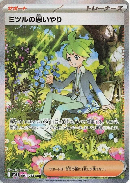 Wally's Compassion - 091/063 - m1S: Mega Symphonia