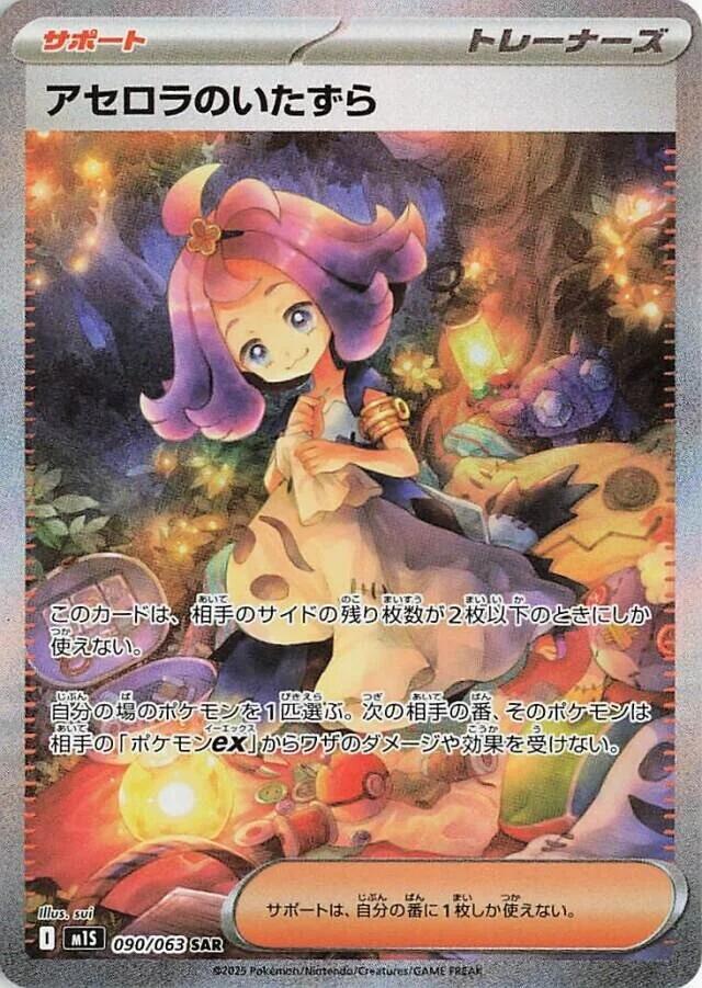 Acerola's Mischief - 090/063 - m1S: Mega Symphonia