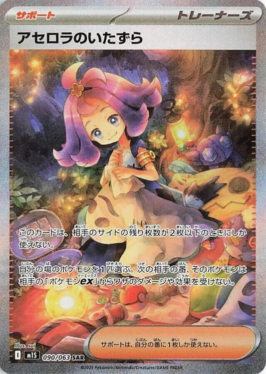 Acerola's Mischief - 090/063 - m1S: Mega Symphonia