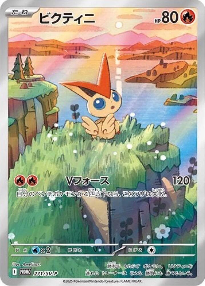 Victini - 271/SV-P - SV-P Promotional Cards