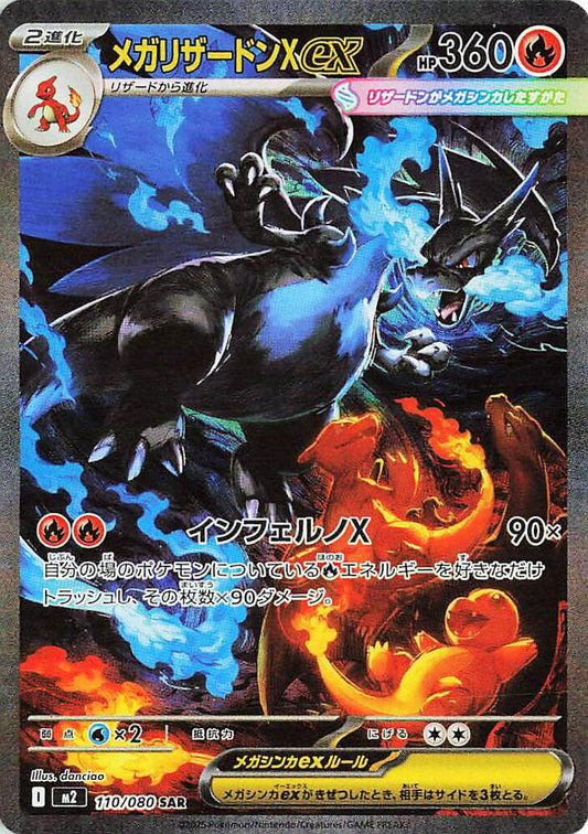 Mega Charizard X ex - 110/080 - M2: Inferno X