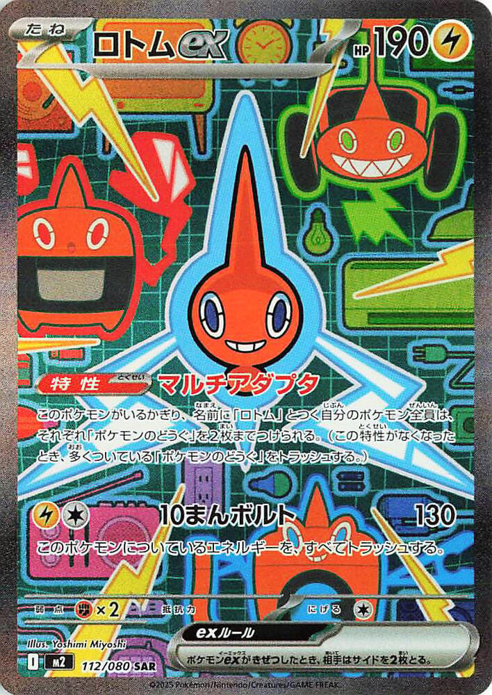 Rotom ex - 112/080 - M2: Inferno X
