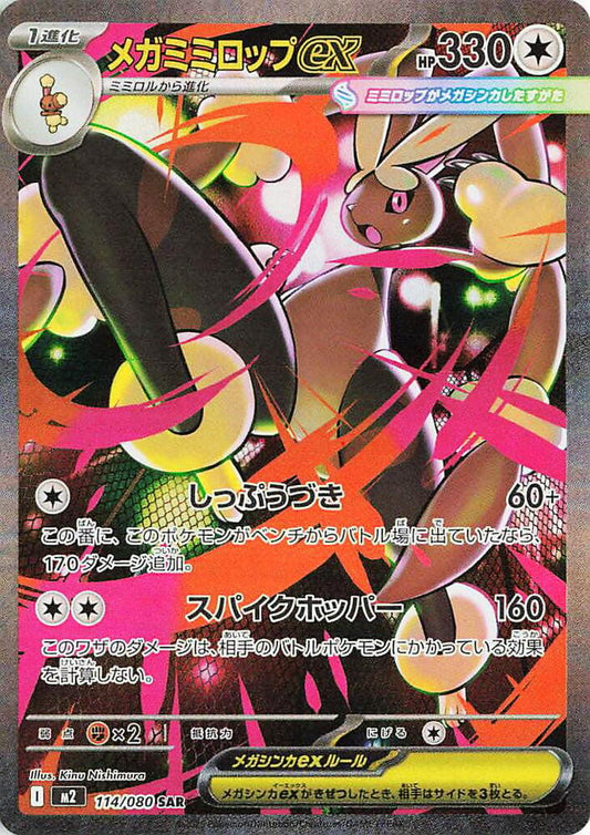 Mega Lopunny ex - 114/080 - M2: Inferno X