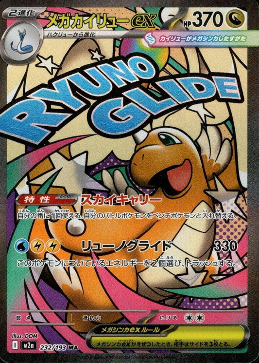 Mega Dragonite ex - 232/193 - M2a: High Class Pack: MEGA Dream ex