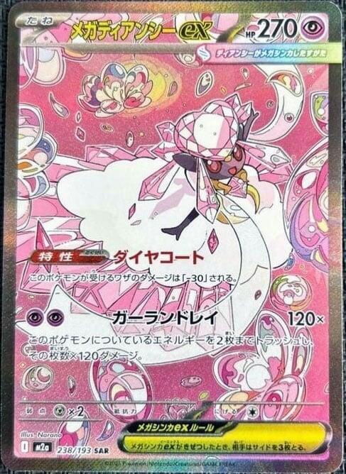 Mega Diancie ex - 238/193 - M2a: High Class Pack: MEGA Dream ex