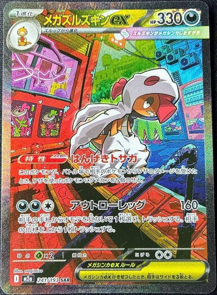 Mega Scrafty ex - 241/193 - M2a: High Class Pack: MEGA Dream ex