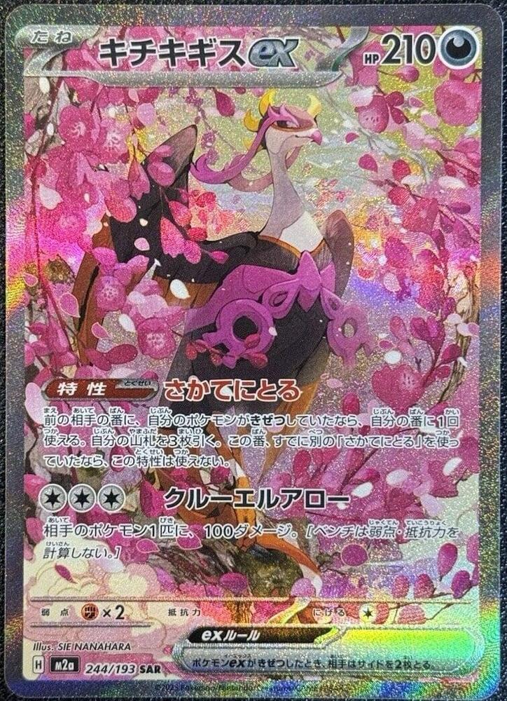 Fezandipiti ex - 244/193 - M2a: High Class Pack: MEGA Dream ex