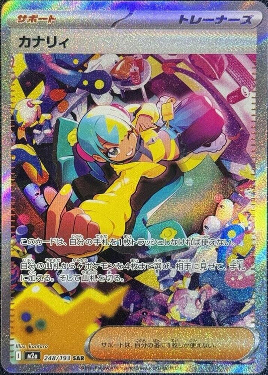 Canari - 248/193 - M2a: High Class Pack: MEGA Dream ex