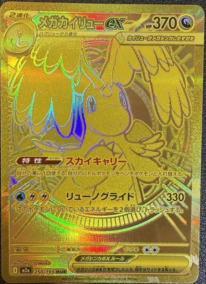 Mega Dragonite ex - 250/193 - M2a: High Class Pack: MEGA Dream ex