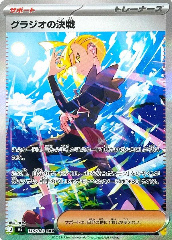 Gladion's Showdown - 116/081 - M5: Abyss Eye