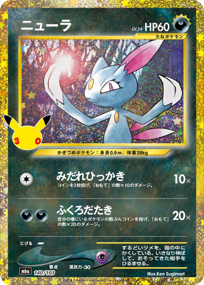 Sneasel - M6a: MEGA Expansion 30th Celebration