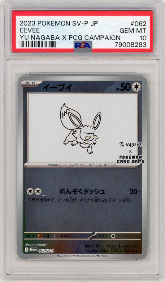 2023 Eevee 062 Yu Nagaba PSA 10 79008283